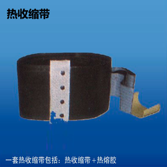 深塑牌 热收缩带 含热熔胶 HDPE中空缠绕管配件 规格200-800mm