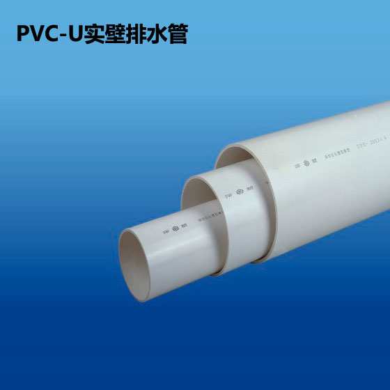 深塑牌 PVC-U实壁排水管 编号SPB0320 规格φ32mm~φ200mm 深联实业出品