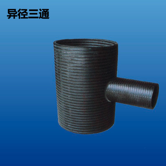 深塑牌 异径三通 HDPE 高密度聚乙烯中空壁缠绕管 规格250*200mm