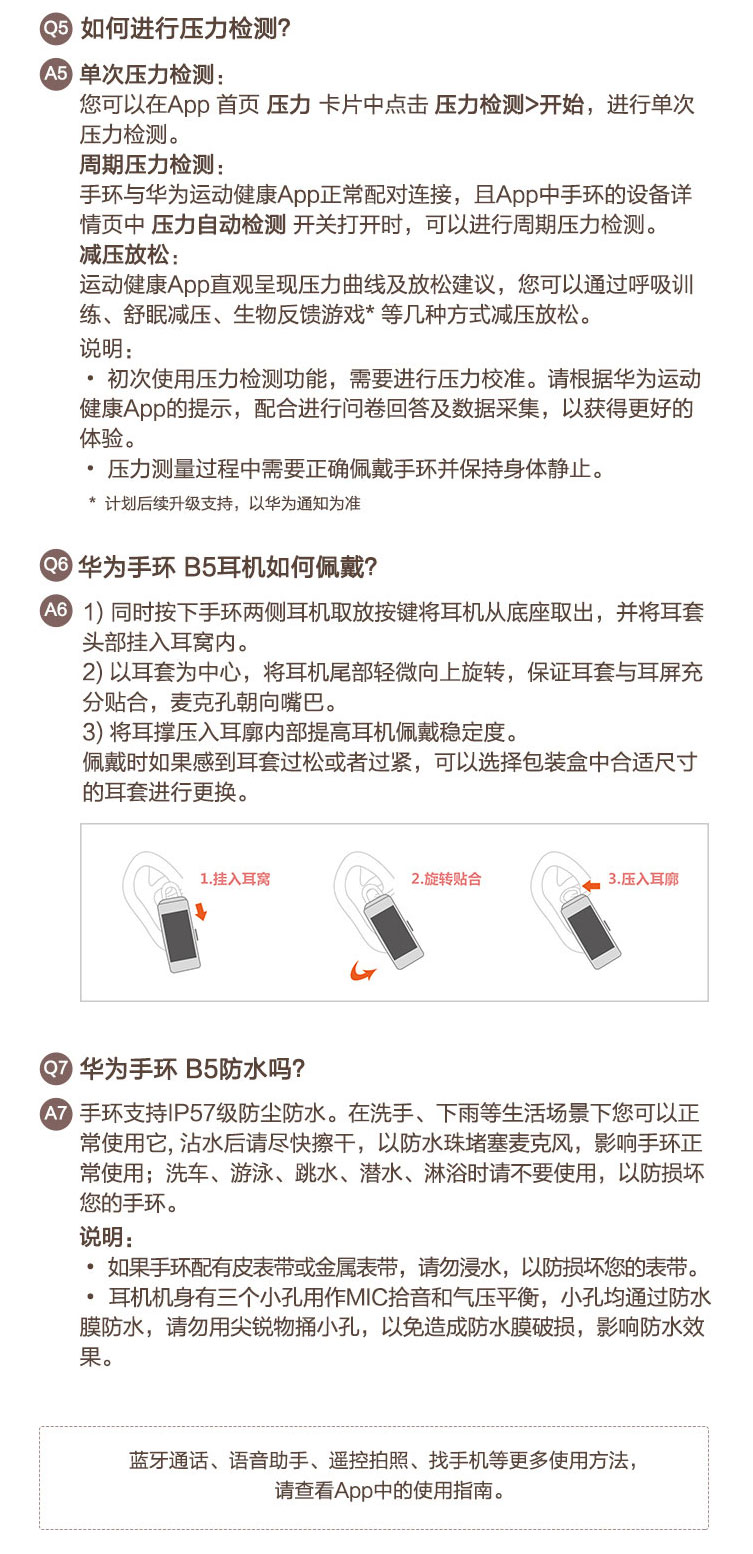 华为huaweib5运动版智能手环